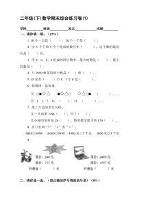 二年级下册数学期末复习试卷(1)