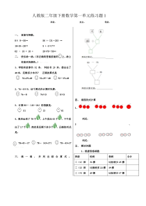 二年级下册数学第一单元练习题