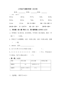 二年级下册数学第一次月考试题