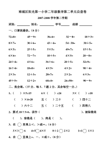 二年级下册数学第二单元试卷