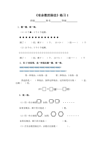 二年级下册数学第六单元有余数的除法练习题2套