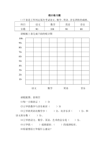 二年级下册统计练习题