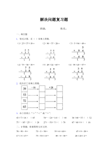 二年级下册解决问题复习题