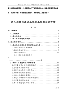 幼儿园装修改造工程施工组织设计方案