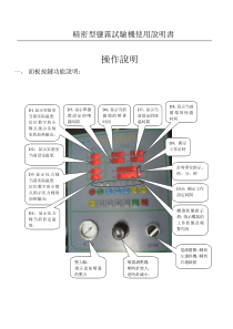 精密型盐雾试验机使用说明书