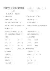 二年级数学(上)第六单元试卷