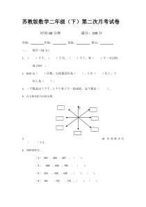 二年级数学(下)第二次月考试卷