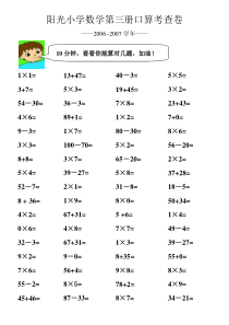 二年级数学上册口算练习题