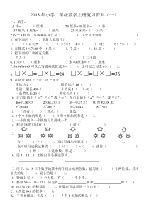 二年级数学上册填空选择题期末复习题