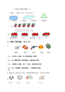 二年级数学上册复习题1