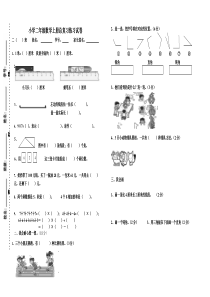 二年级数学上册总复习题