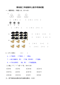 二年级数学上册月考测试题