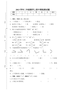 二年级数学上册期中检测试题2