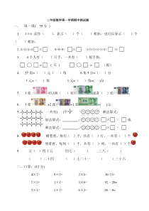 二年级数学上册期中试题