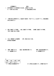 二年级数学上册第一单元应用题