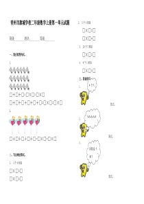 二年级数学上册第一单元试题