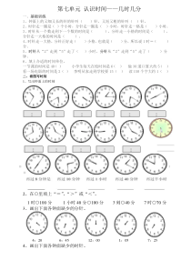 二年级数学上册第七单元 认识时间复习题