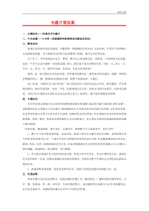 专题片策划方案