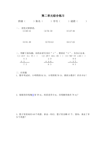 二年级数学上册第二单元综合练习