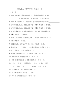 二年级数学上册第八单元 数学广角复习题