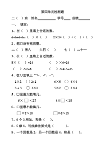 二年级数学上册第四单元检测题