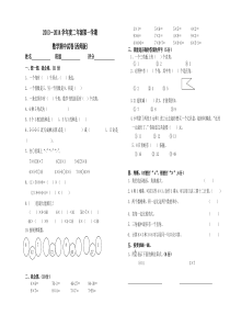 二年级数学上半期测试题及答案