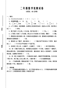 二年级数学上竞赛试卷