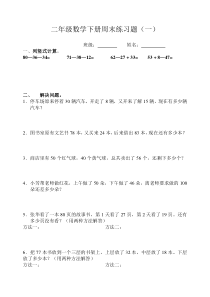 二年级数学下册周末练习题(一)