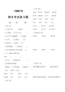 二年级数学下册期末 考试复习题(二)