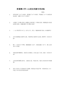 二年级数学下册期末应用题专项训练