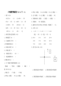 二年级数学下册测试题(5、6、7单元)