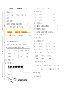 二年级数学下册第一次月考试卷