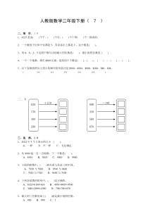 二年级数学下册第七单元万以内数的认识测试题