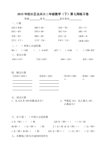 二年级数学下册第七周练习题