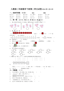 二年级数学下册第二单元检测题