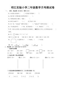 二年级数学下册第五六单元测试题