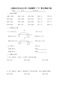 二年级数学下册第五周练习题