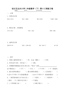 二年级数学下册第十三周练习题