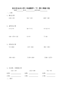 二年级数学下册第十周练习题