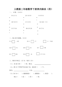 二年级数学下册第四单元表内除法(二)测试题