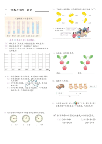 二年级数学下册课本易错题(彩图)