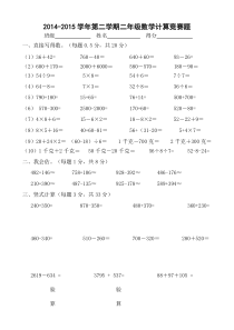 二年级数学第二学期计算竞赛题