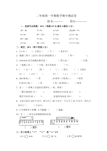 二年级第一学期数学期中试卷