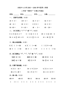 二年级第二学期数学“神算子”计算测试题