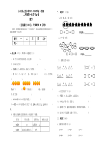 云龙小学下学期二年级数学第一次月考试卷