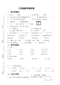 人教版二年级上册期末数学试卷