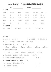 人教版二年级下册数学期中强化训练卷