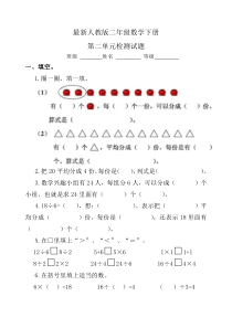 人教版小学二年级数学下册第二单元试题