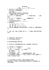 冀教版二年级数学下册期中练习题