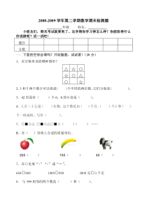 冀教版二年级数学下册期末试卷